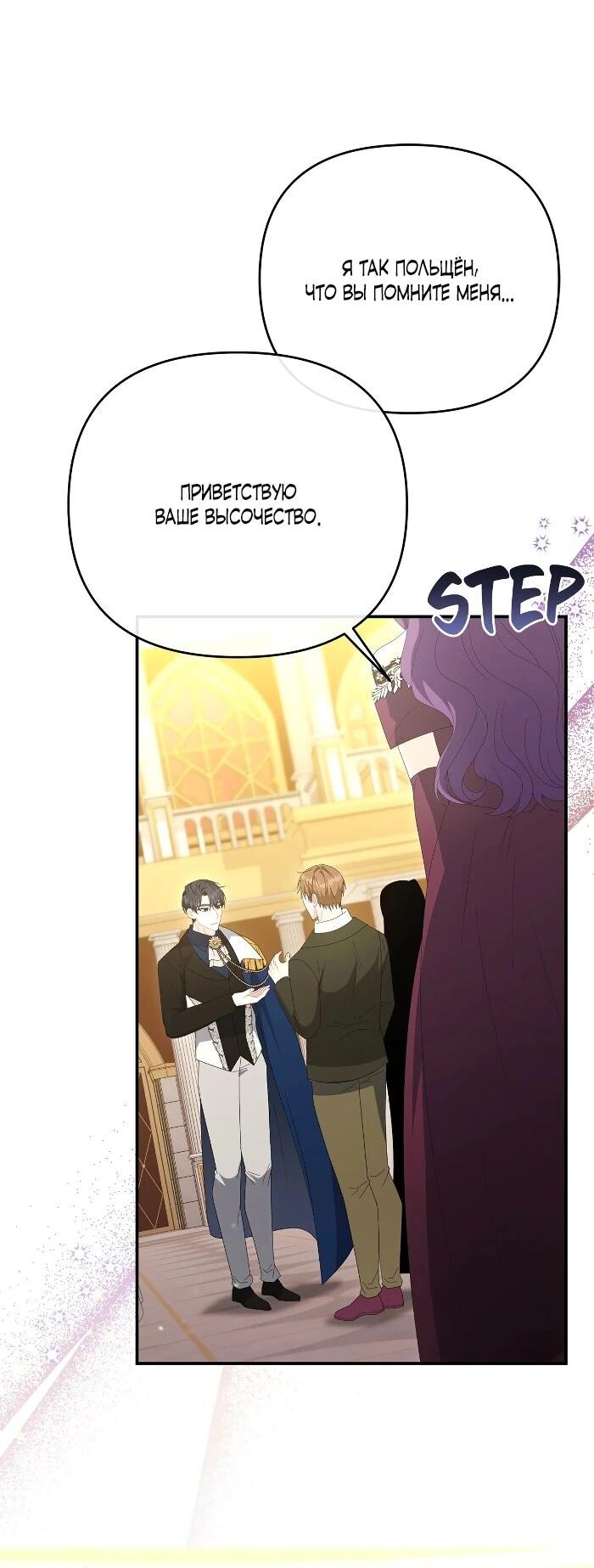 Манга Нет, я хотела очаровать лишь принцессу! - Глава 64 Страница 15