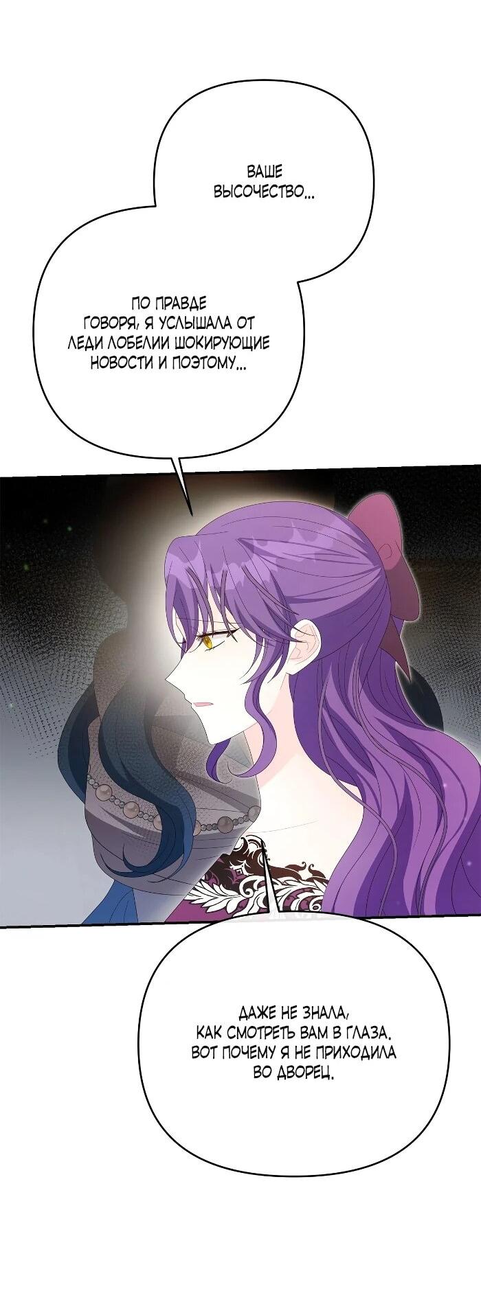 Манга Нет, я хотела очаровать лишь принцессу! - Глава 64 Страница 23