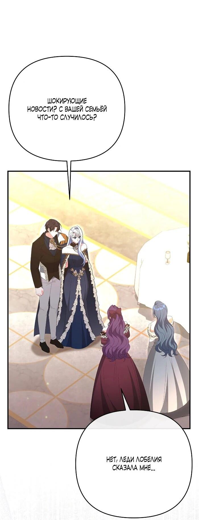 Манга Нет, я хотела очаровать лишь принцессу! - Глава 64 Страница 24