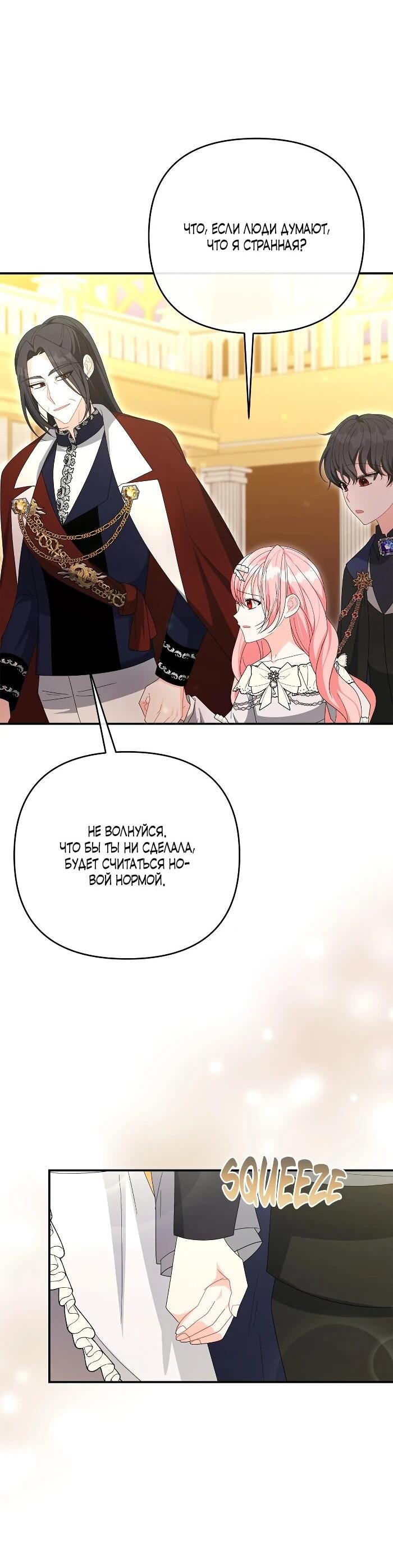 Манга Нет, я хотела очаровать лишь принцессу! - Глава 64 Страница 8