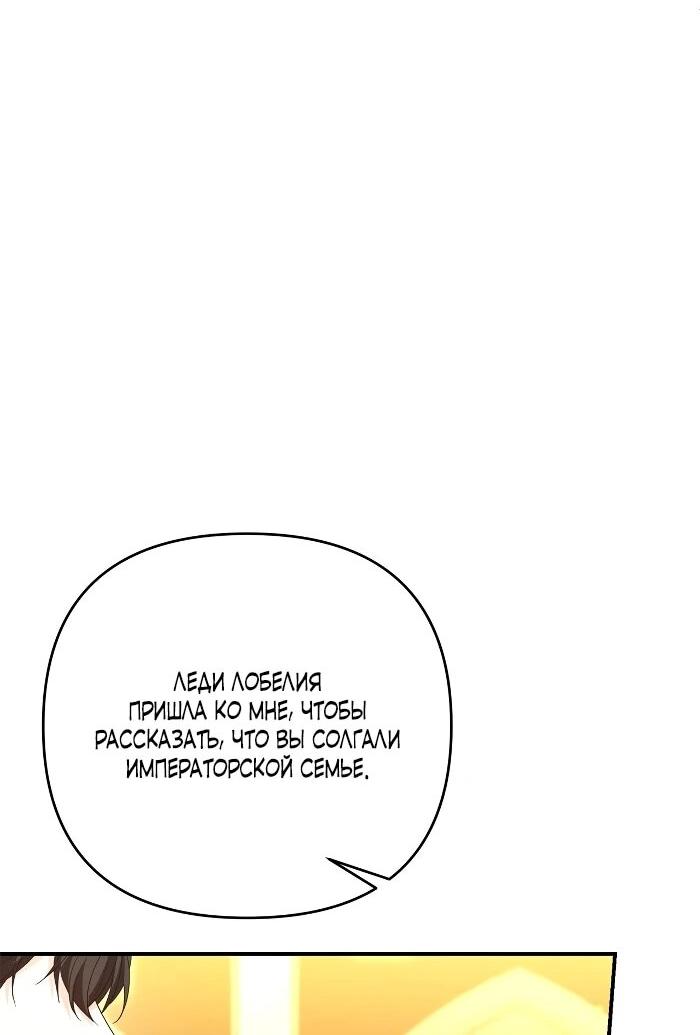 Манга Нет, я хотела очаровать лишь принцессу! - Глава 64 Страница 26