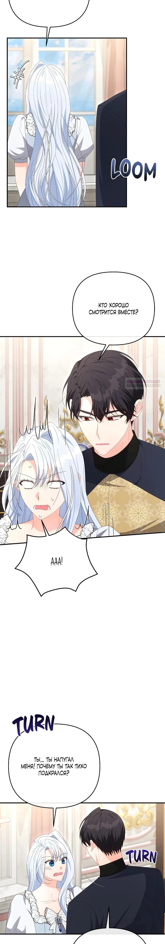 Манга Нет, я хотела очаровать лишь принцессу! - Глава 70 Страница 2