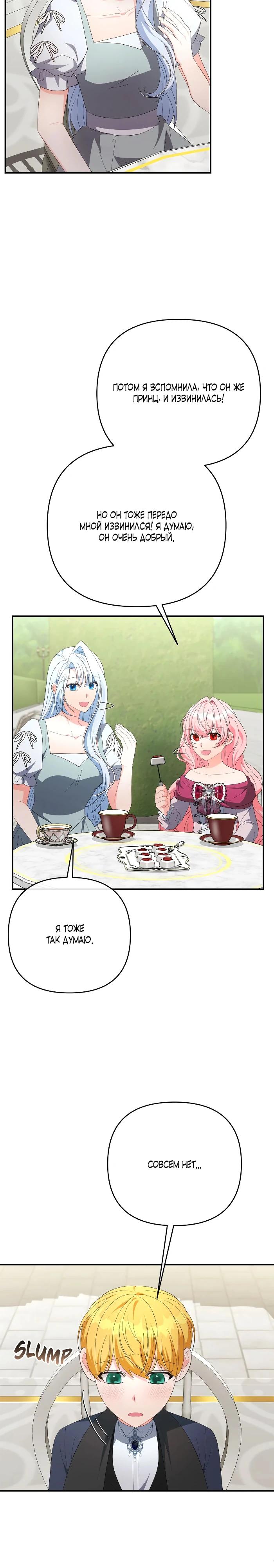 Манга Нет, я хотела очаровать лишь принцессу! - Глава 70 Страница 9