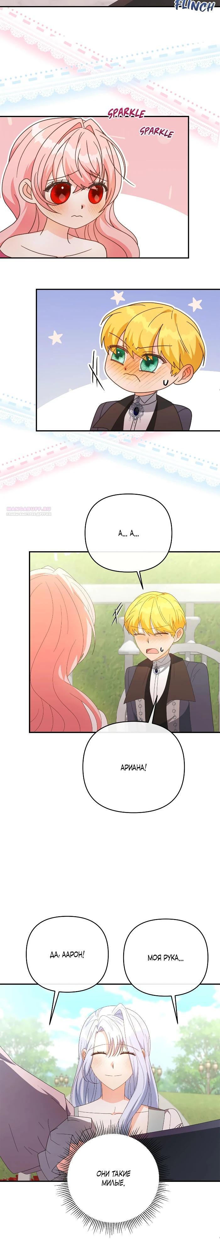 Манга Нет, я хотела очаровать лишь принцессу! - Глава 70 Страница 14