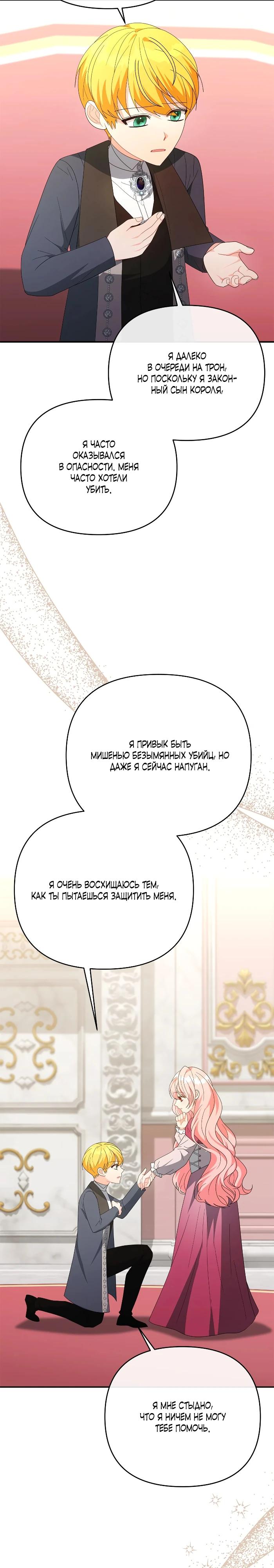Манга Нет, я хотела очаровать лишь принцессу! - Глава 70 Страница 25
