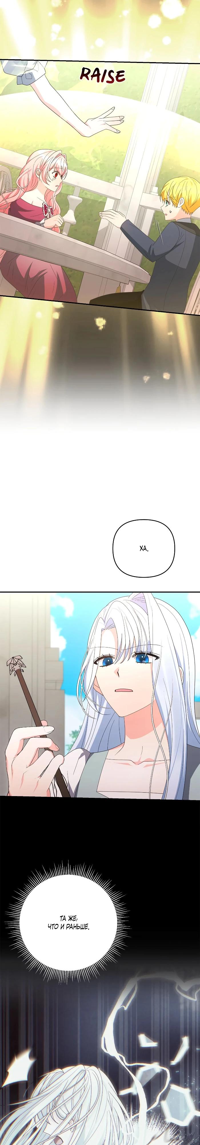 Манга Нет, я хотела очаровать лишь принцессу! - Глава 70 Страница 16