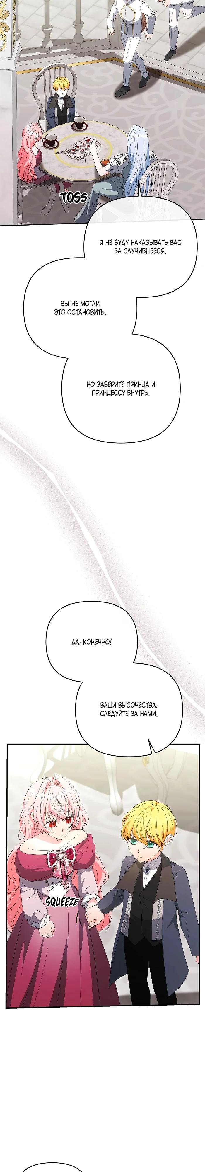 Манга Нет, я хотела очаровать лишь принцессу! - Глава 70 Страница 19