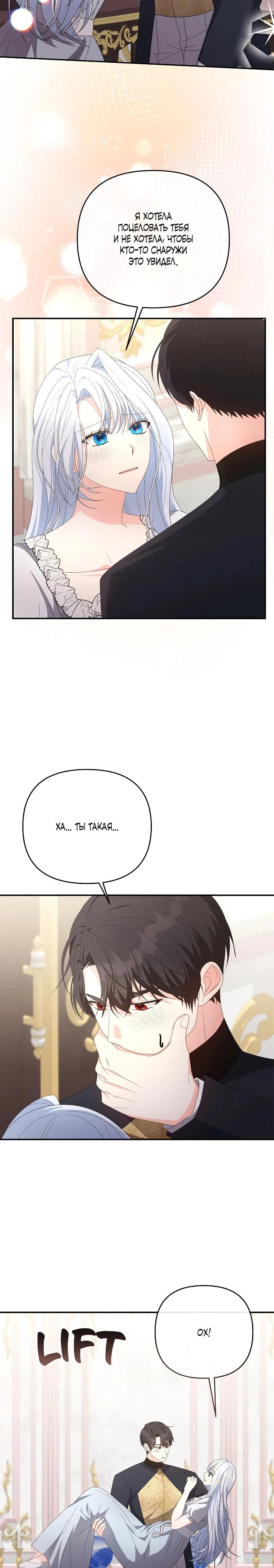 Манга Нет, я хотела очаровать лишь принцессу! - Глава 70 Страница 5