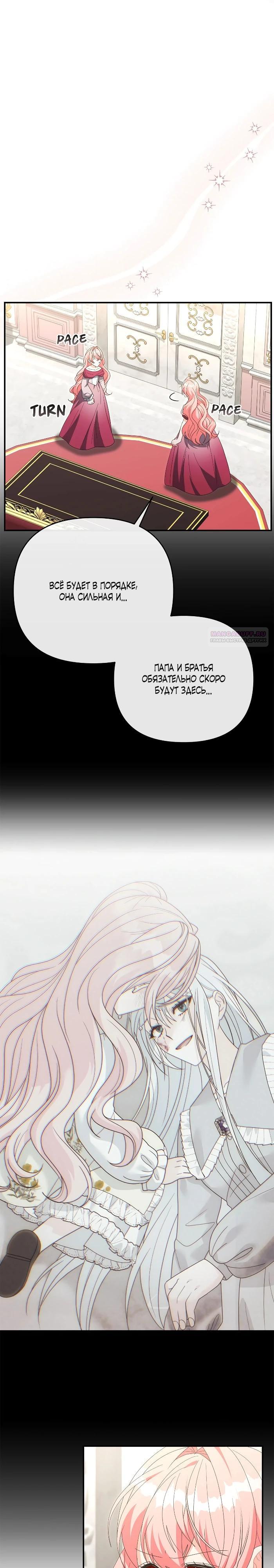 Манга Нет, я хотела очаровать лишь принцессу! - Глава 70 Страница 22