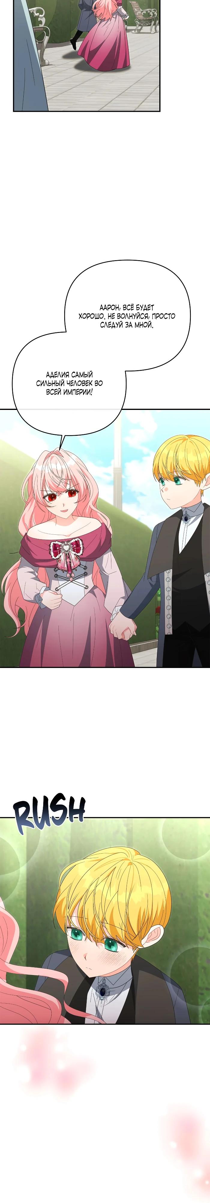 Манга Нет, я хотела очаровать лишь принцессу! - Глава 70 Страница 21