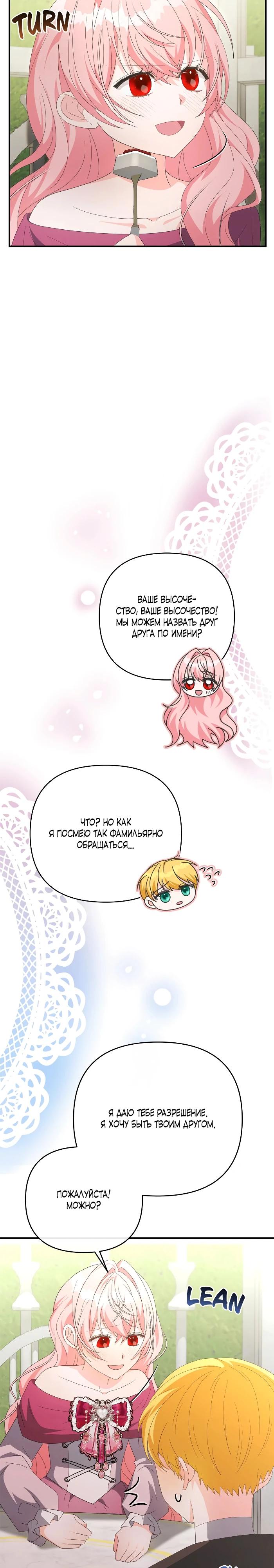 Манга Нет, я хотела очаровать лишь принцессу! - Глава 70 Страница 13