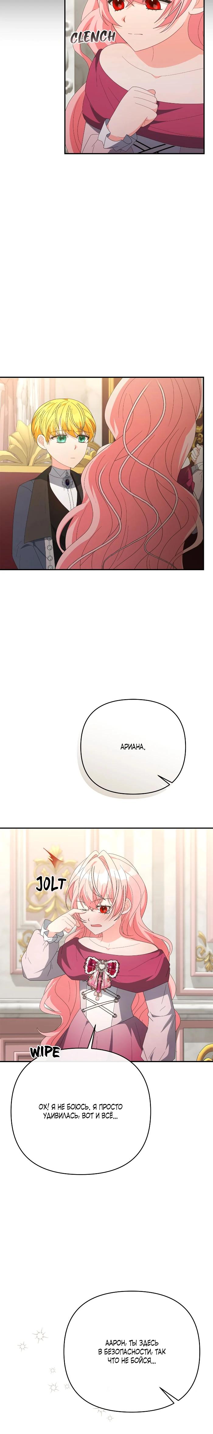 Манга Нет, я хотела очаровать лишь принцессу! - Глава 70 Страница 23