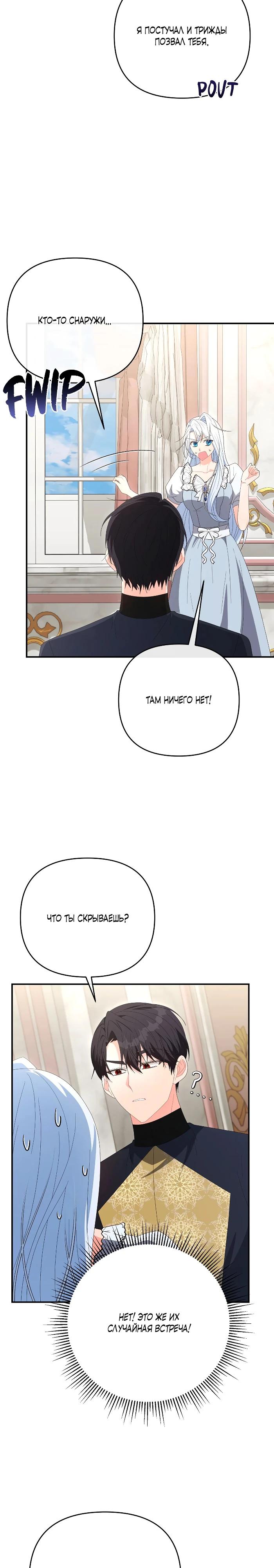 Манга Нет, я хотела очаровать лишь принцессу! - Глава 70 Страница 3