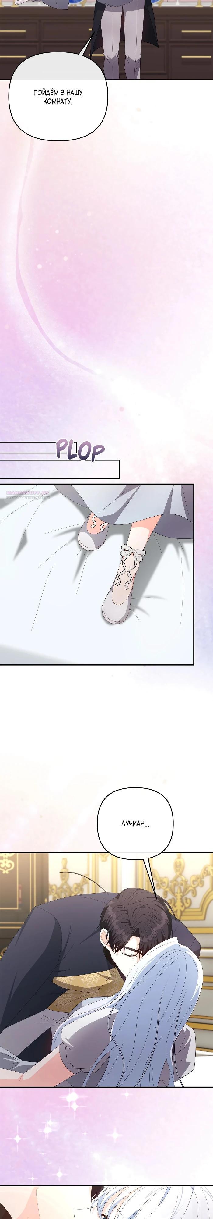 Манга Нет, я хотела очаровать лишь принцессу! - Глава 70 Страница 6