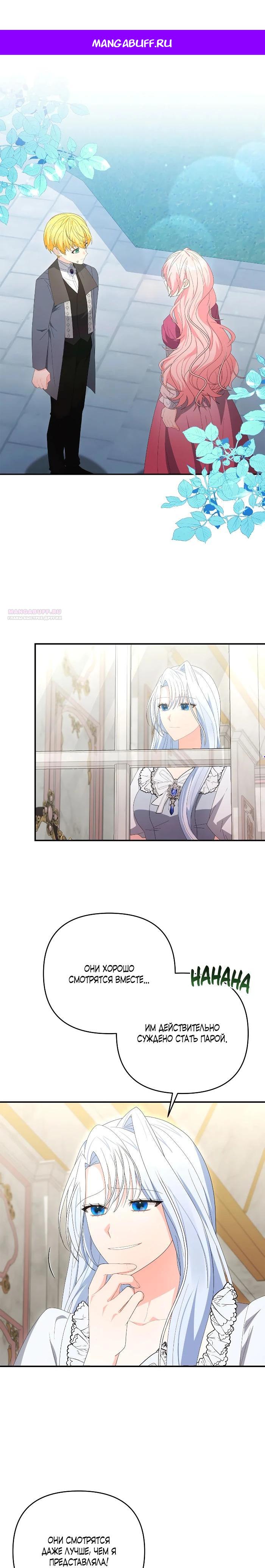 Манга Нет, я хотела очаровать лишь принцессу! - Глава 70 Страница 1