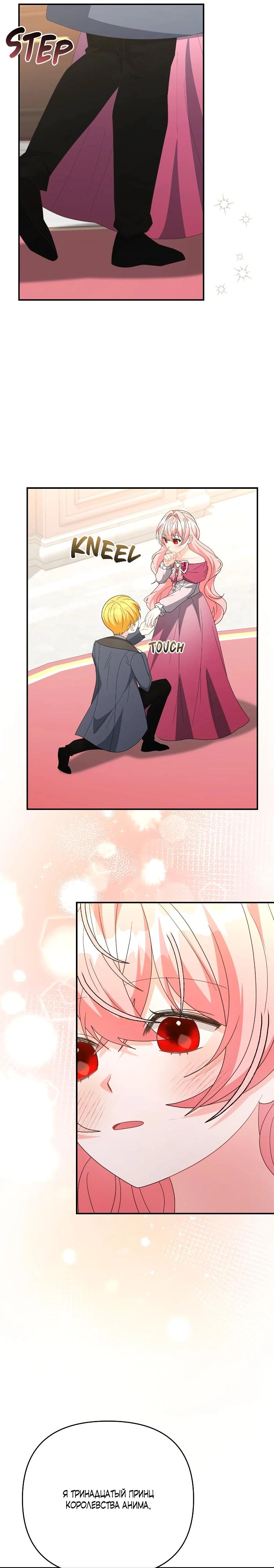 Манга Нет, я хотела очаровать лишь принцессу! - Глава 70 Страница 24