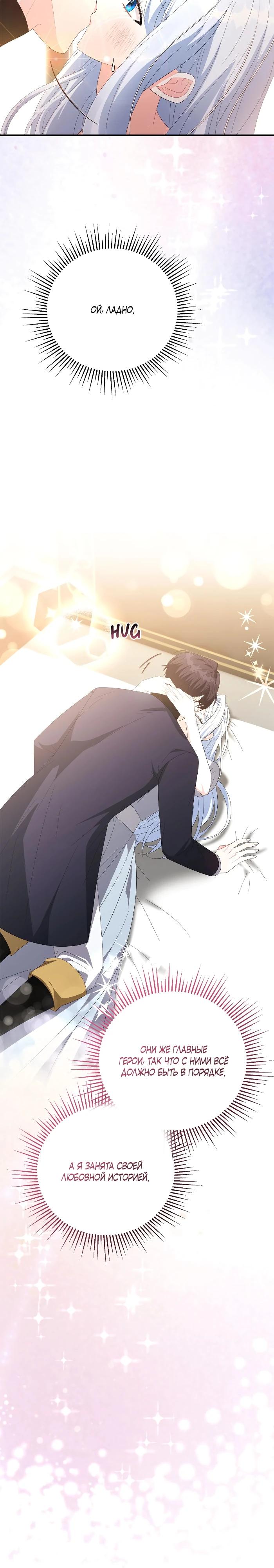 Манга Нет, я хотела очаровать лишь принцессу! - Глава 70 Страница 7