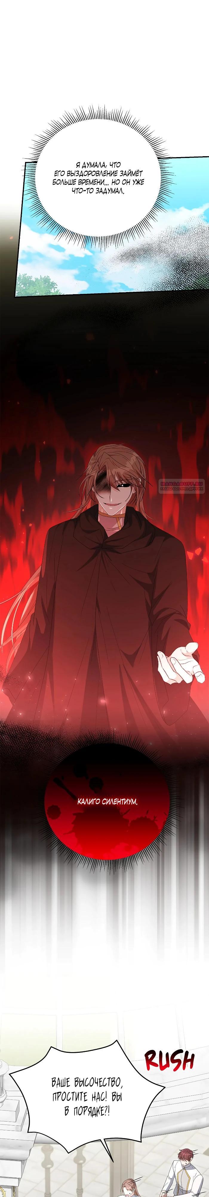 Манга Нет, я хотела очаровать лишь принцессу! - Глава 70 Страница 18