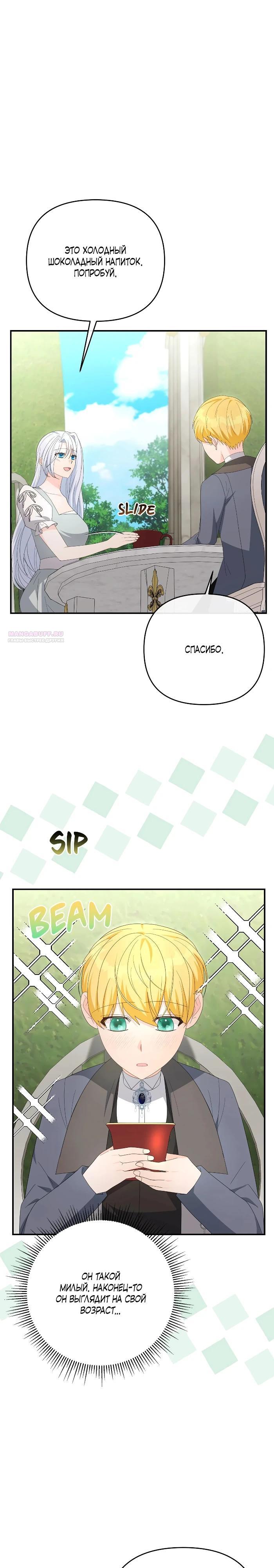 Манга Нет, я хотела очаровать лишь принцессу! - Глава 70 Страница 10