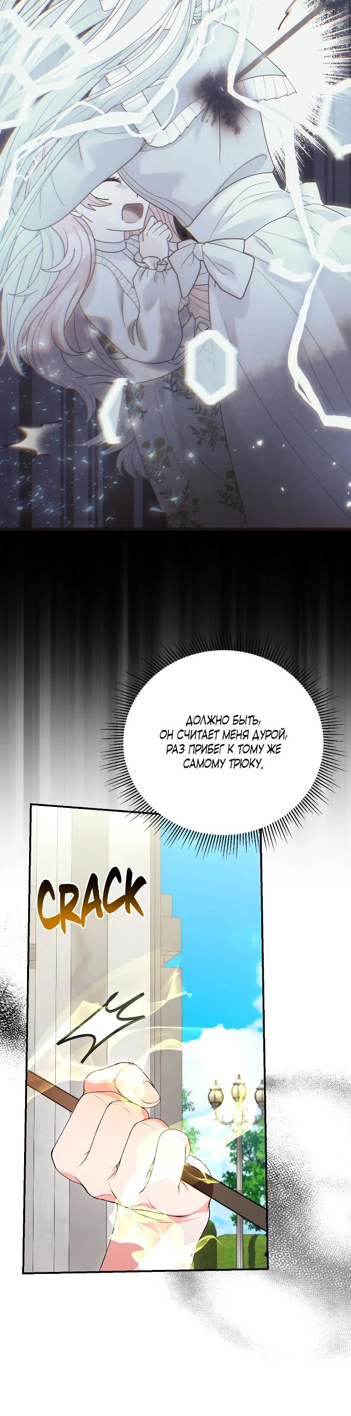 Манга Нет, я хотела очаровать лишь принцессу! - Глава 70 Страница 17