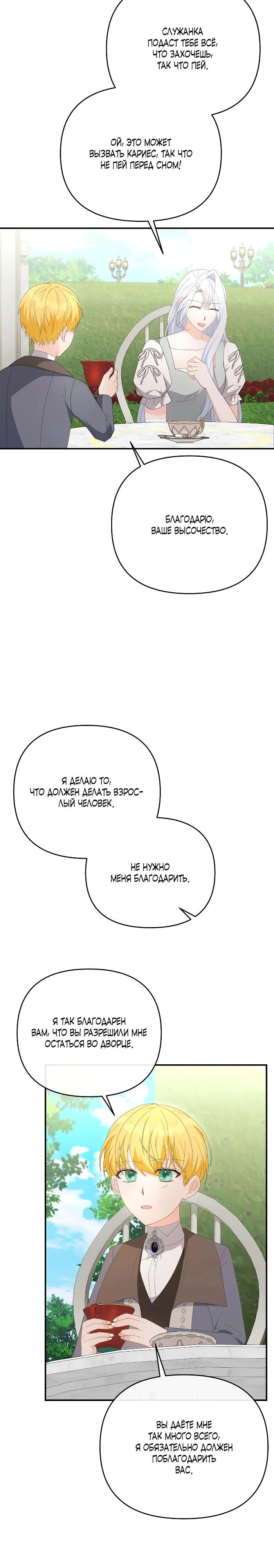 Манга Нет, я хотела очаровать лишь принцессу! - Глава 70 Страница 11
