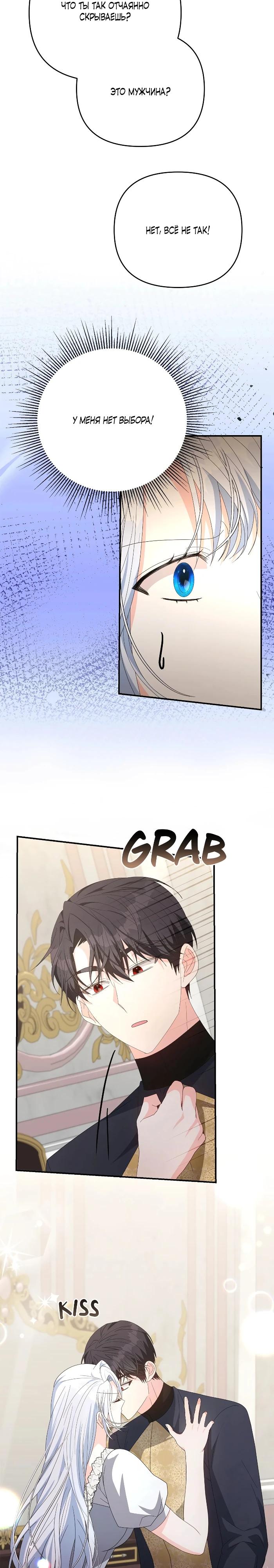 Манга Нет, я хотела очаровать лишь принцессу! - Глава 70 Страница 4