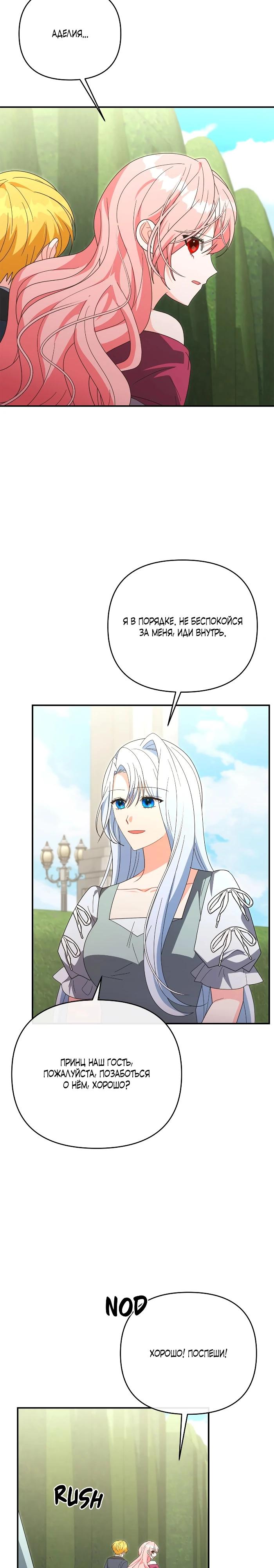 Манга Нет, я хотела очаровать лишь принцессу! - Глава 70 Страница 20
