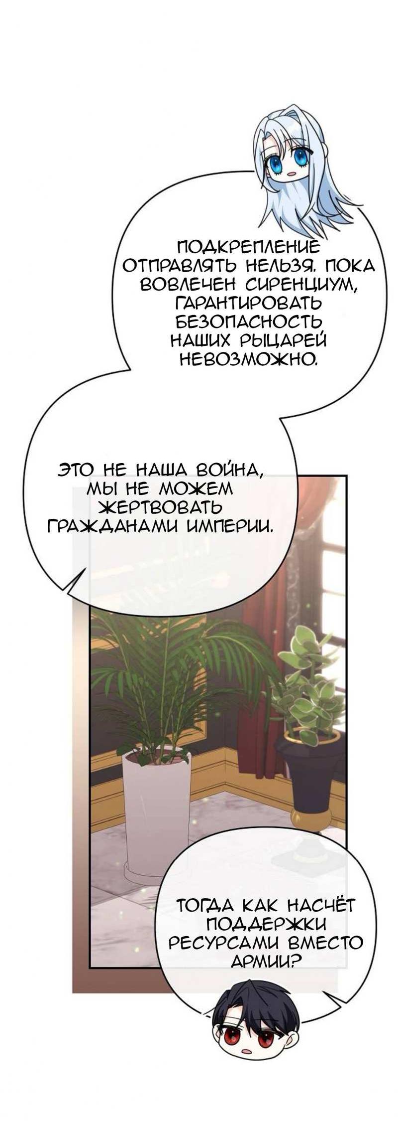 Манга Нет, я хотела очаровать лишь принцессу! - Глава 71 Страница 29