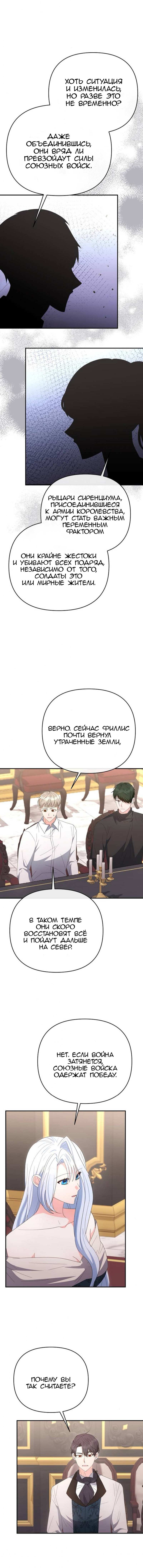 Манга Нет, я хотела очаровать лишь принцессу! - Глава 71 Страница 18