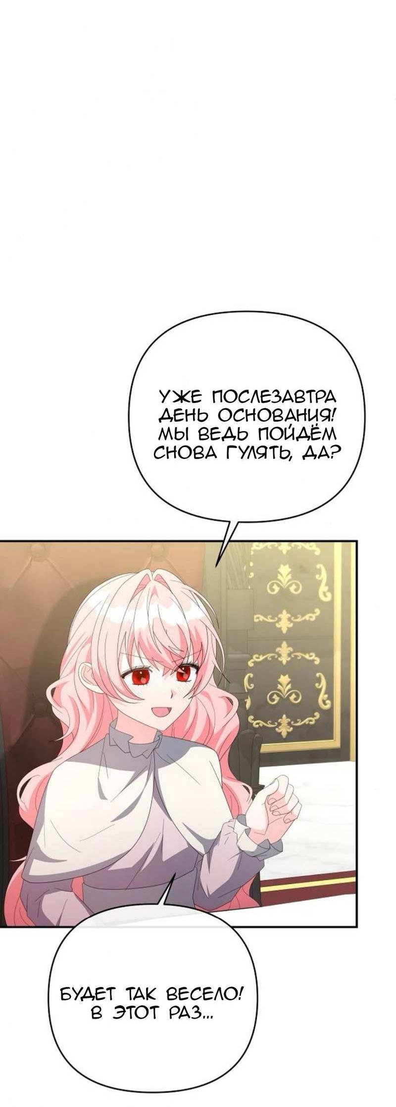 Манга Нет, я хотела очаровать лишь принцессу! - Глава 71 Страница 39