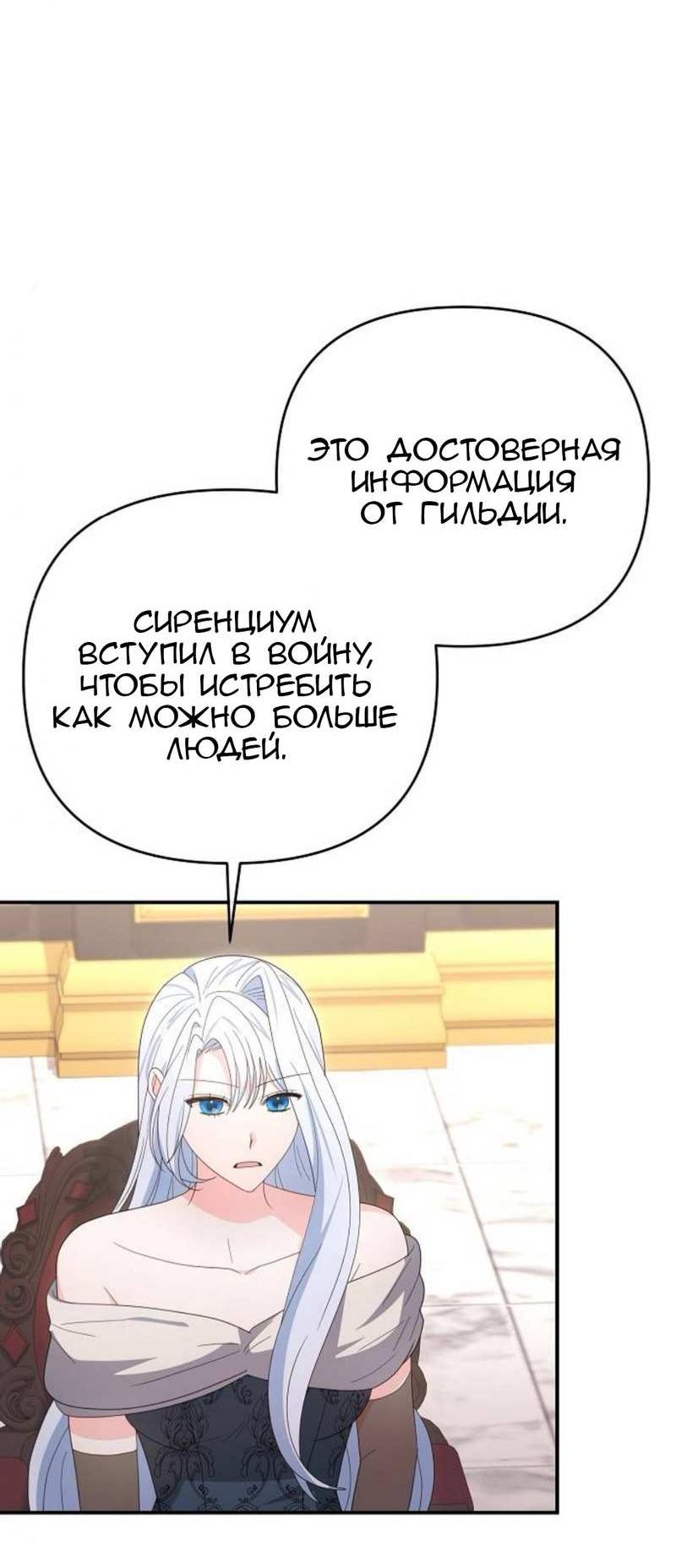 Манга Нет, я хотела очаровать лишь принцессу! - Глава 71 Страница 22