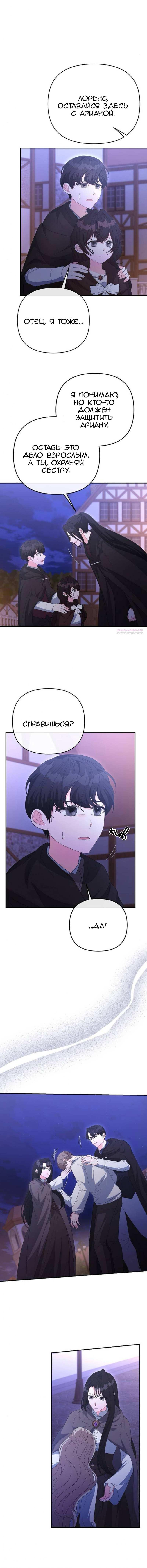 Манга Нет, я хотела очаровать лишь принцессу! - Глава 72 Страница 15