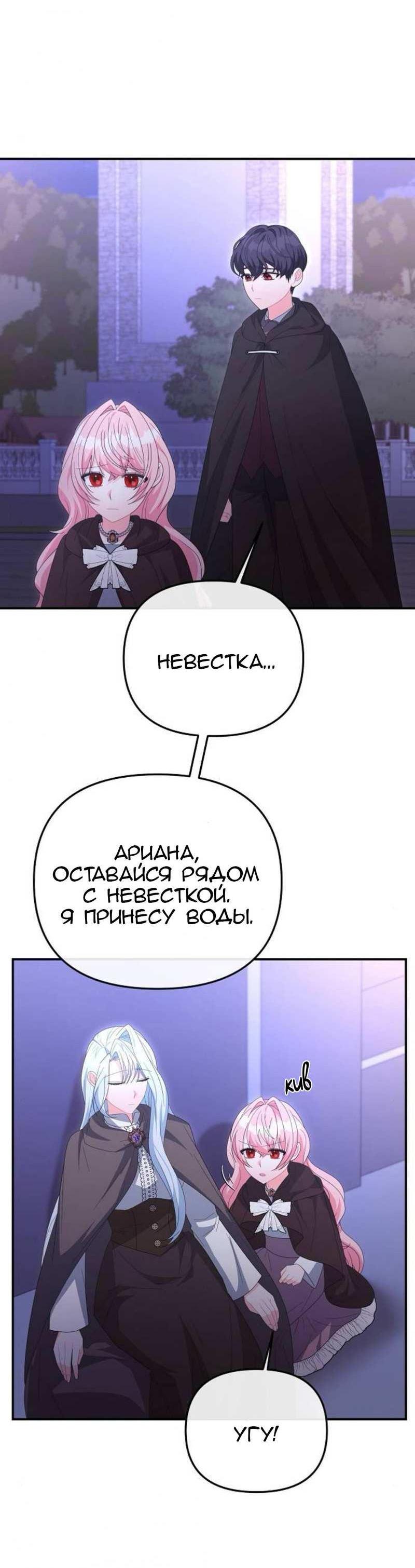 Манга Нет, я хотела очаровать лишь принцессу! - Глава 72 Страница 34