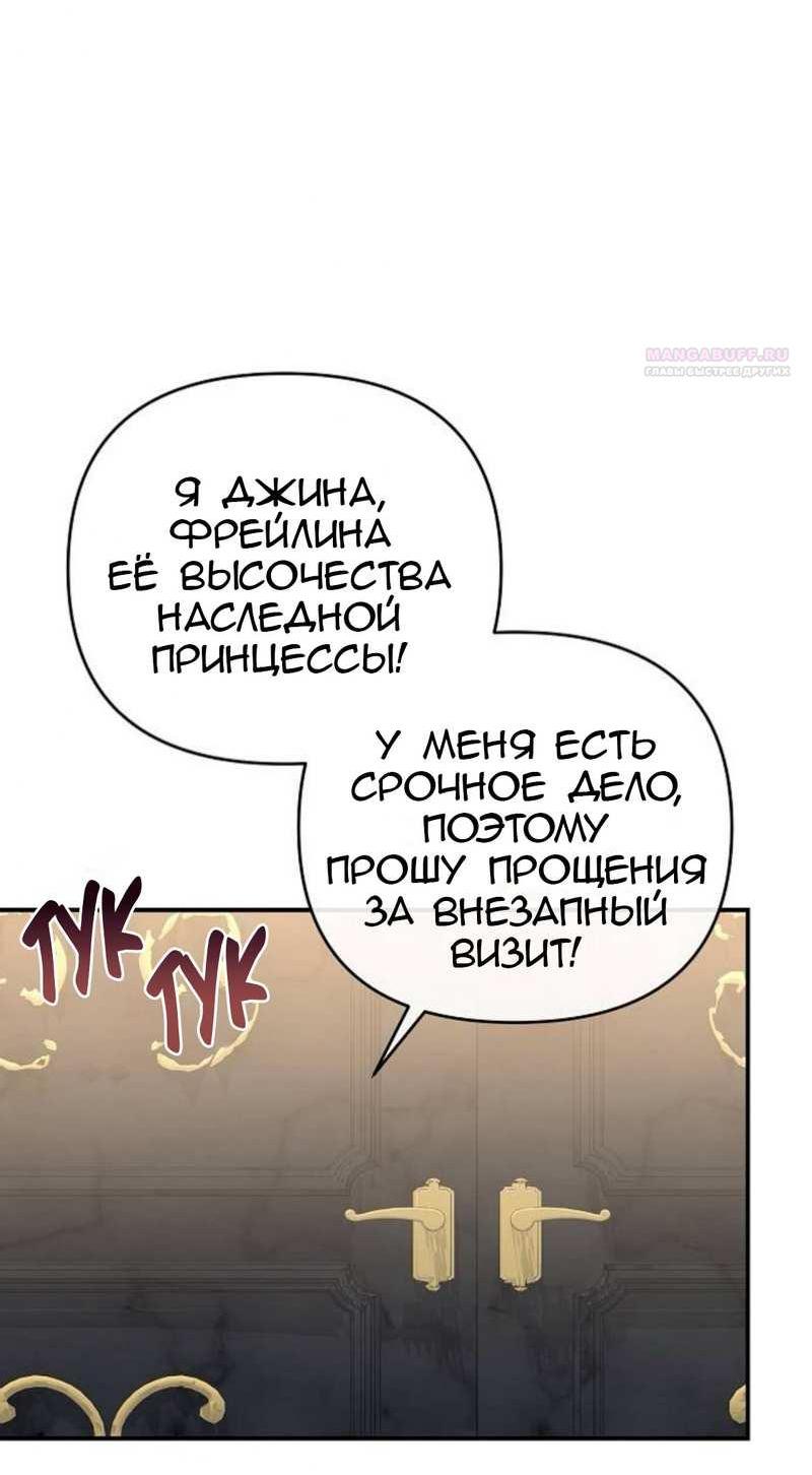 Манга Нет, я хотела очаровать лишь принцессу! - Глава 73 Страница 25
