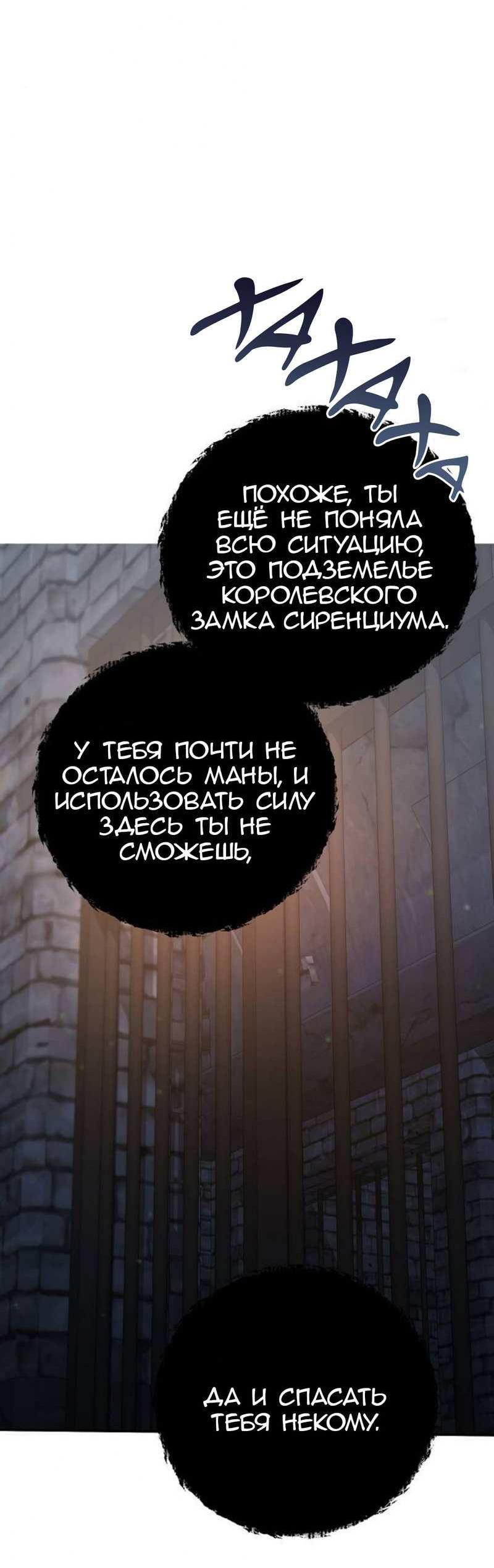Манга Нет, я хотела очаровать лишь принцессу! - Глава 73 Страница 6