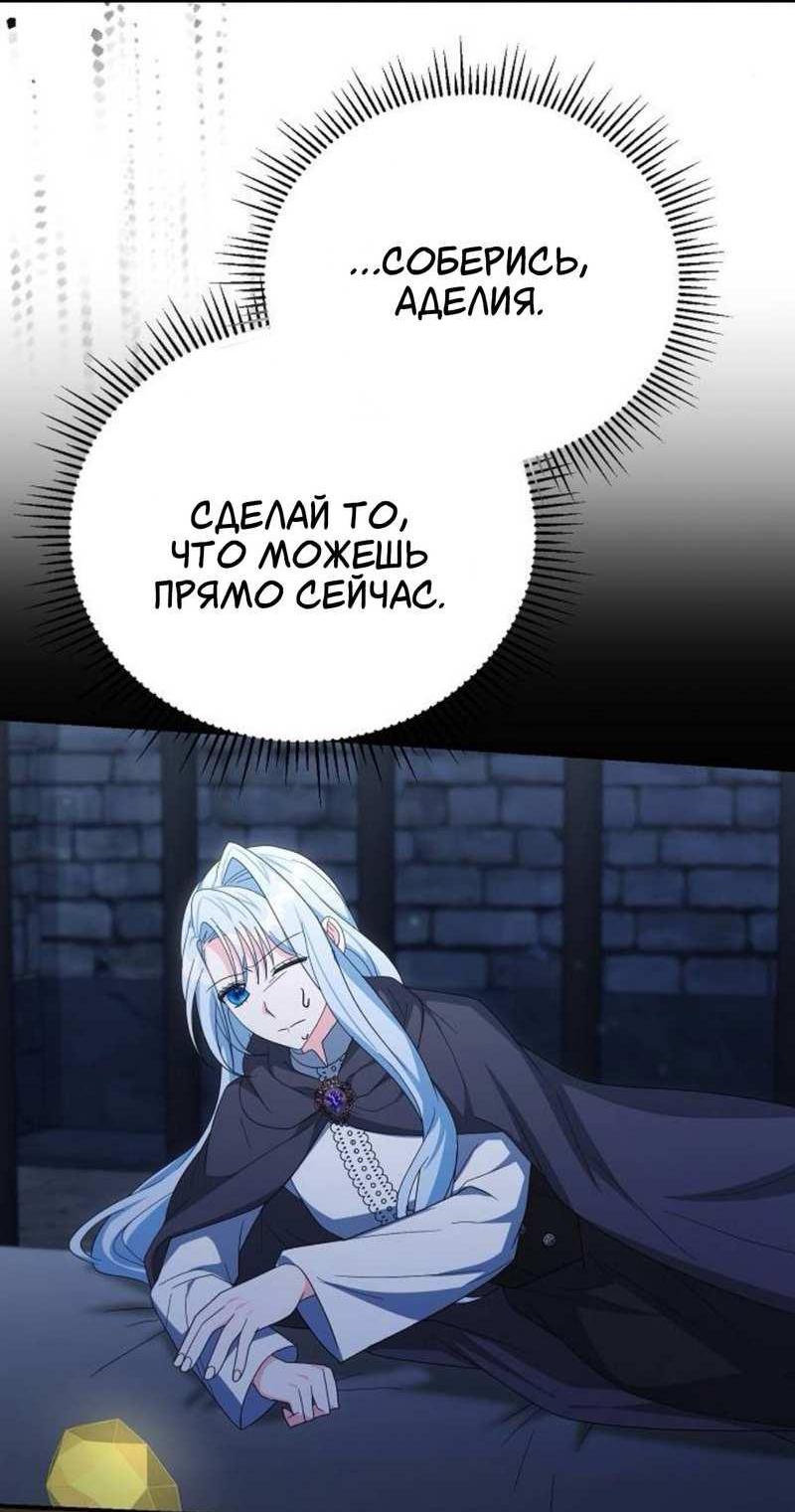 Манга Нет, я хотела очаровать лишь принцессу! - Глава 73 Страница 62
