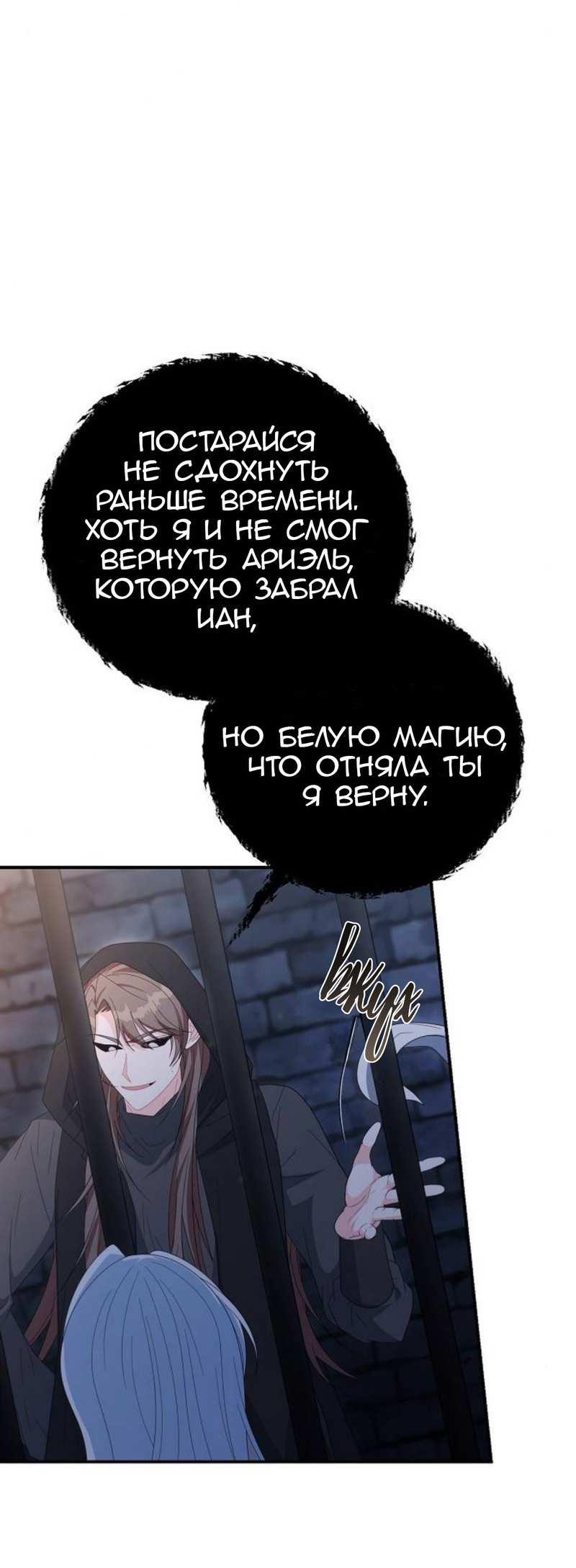 Манга Нет, я хотела очаровать лишь принцессу! - Глава 73 Страница 7