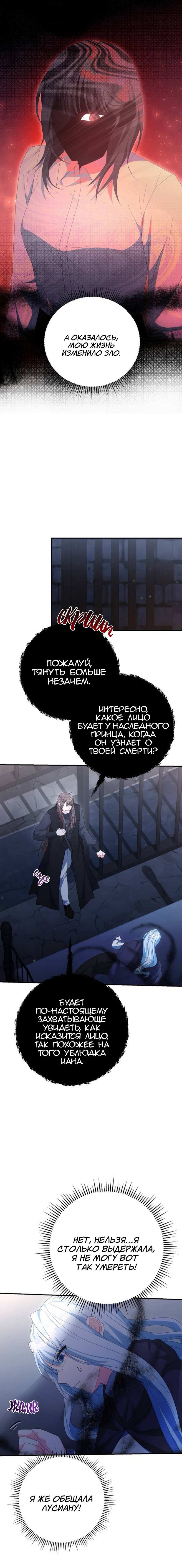 Манга Нет, я хотела очаровать лишь принцессу! - Глава 73 Страница 47