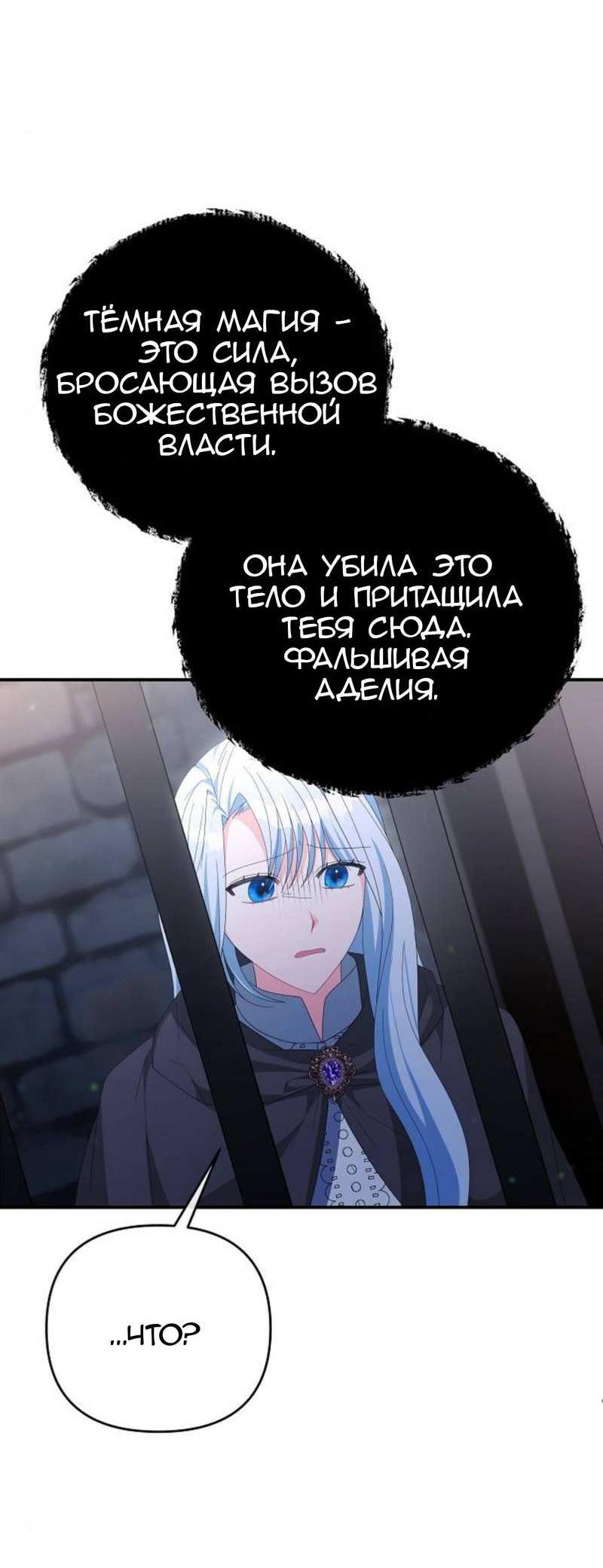 Манга Нет, я хотела очаровать лишь принцессу! - Глава 73 Страница 45