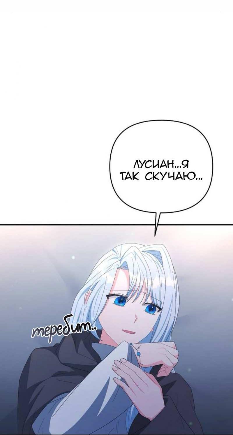 Манга Нет, я хотела очаровать лишь принцессу! - Глава 73 Страница 38