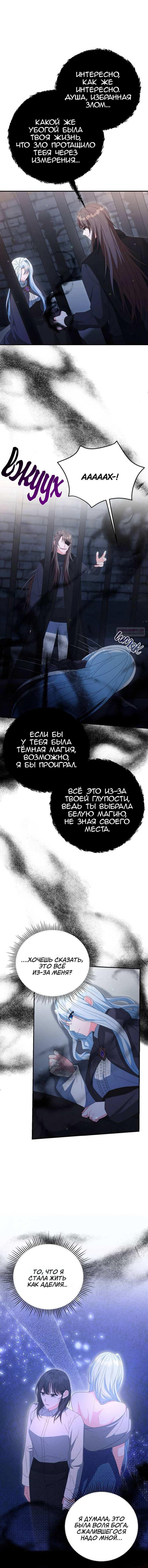 Манга Нет, я хотела очаровать лишь принцессу! - Глава 73 Страница 46