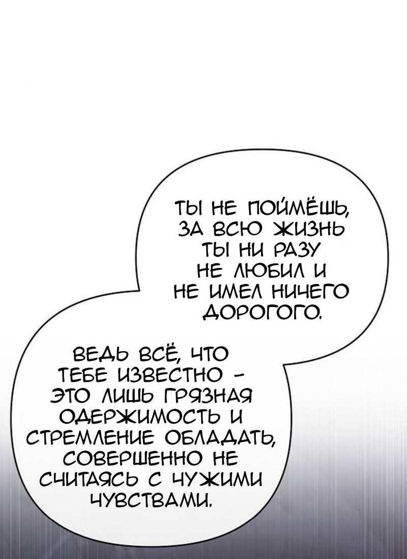 Манга Нет, я хотела очаровать лишь принцессу! - Глава 74 Страница 9