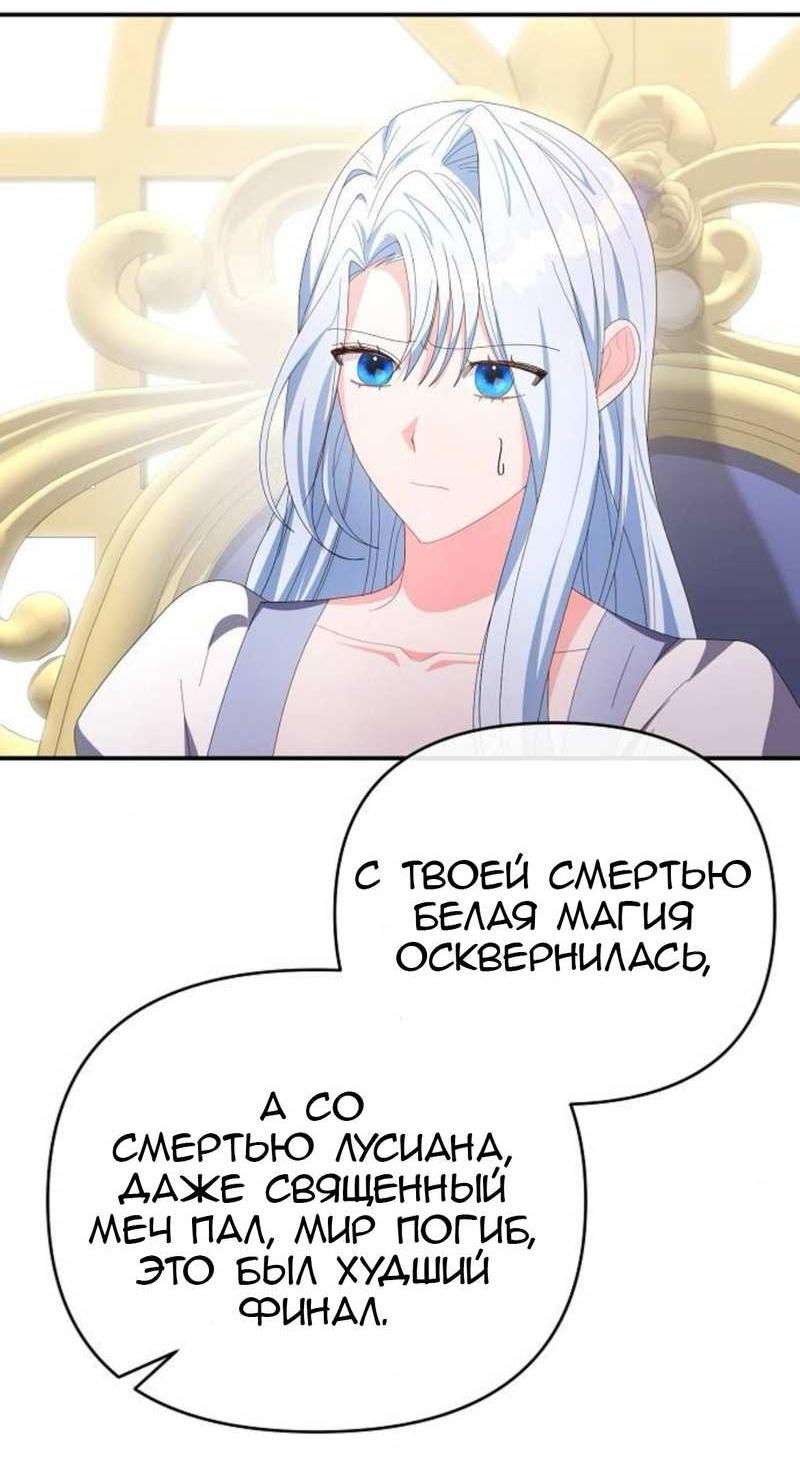 Манга Нет, я хотела очаровать лишь принцессу! - Глава 74 Страница 30