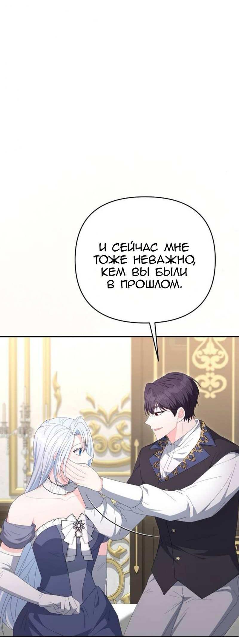 Манга Нет, я хотела очаровать лишь принцессу! - Глава 74 Страница 46