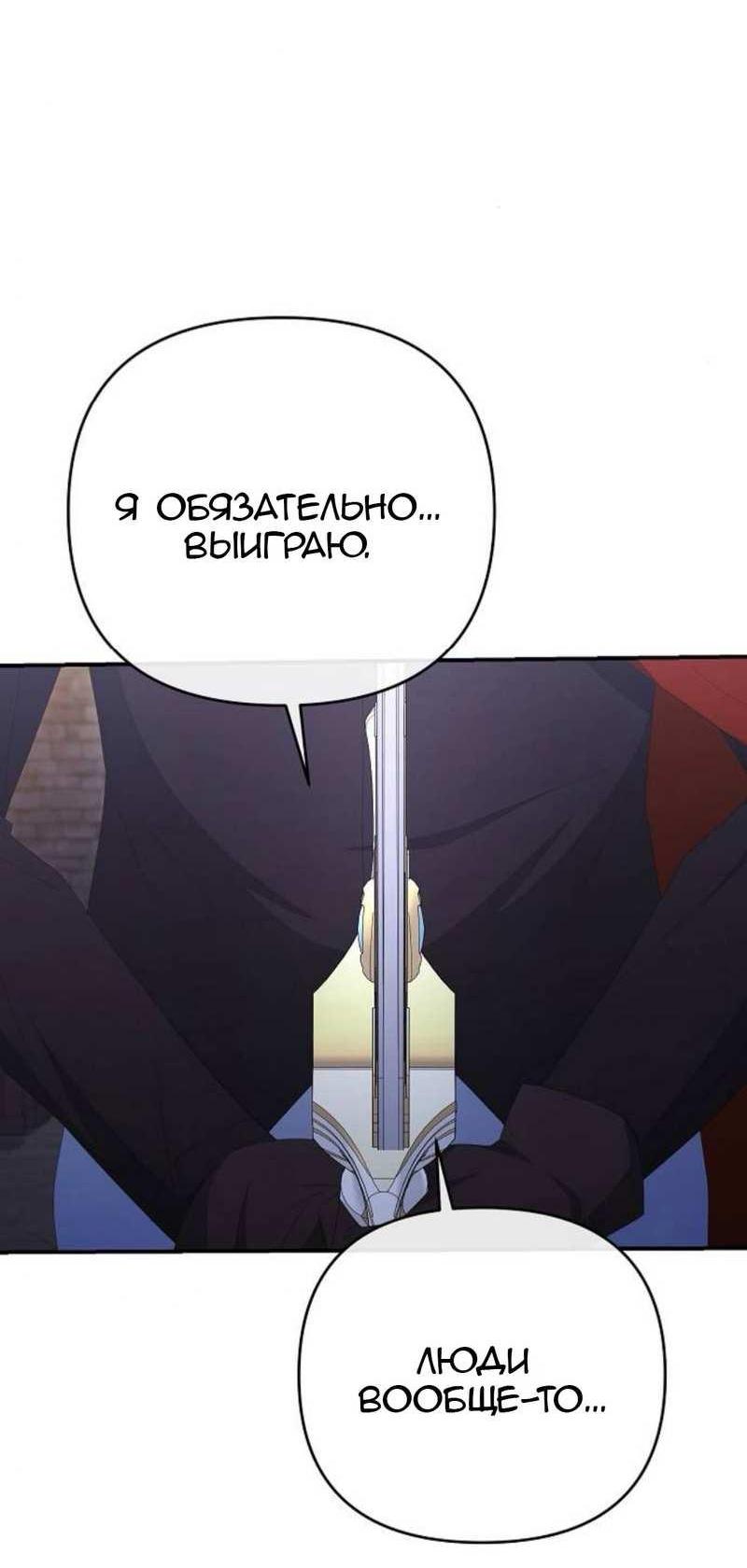 Манга Нет, я хотела очаровать лишь принцессу! - Глава 74 Страница 7