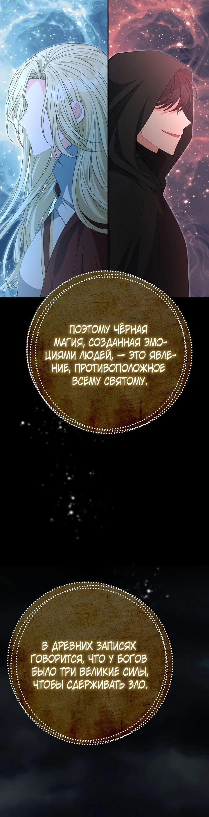 Манга Нет, я хотела очаровать лишь принцессу! - Глава 46 Страница 9
