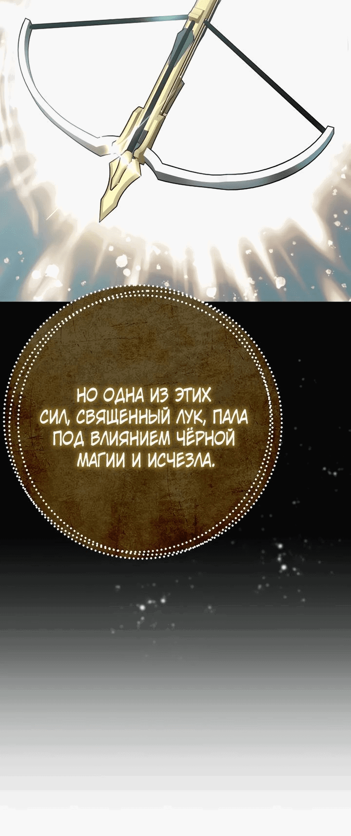 Манга Нет, я хотела очаровать лишь принцессу! - Глава 46 Страница 11