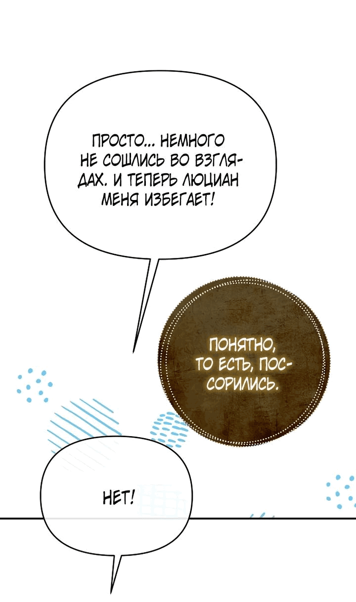 Манга Нет, я хотела очаровать лишь принцессу! - Глава 46 Страница 25