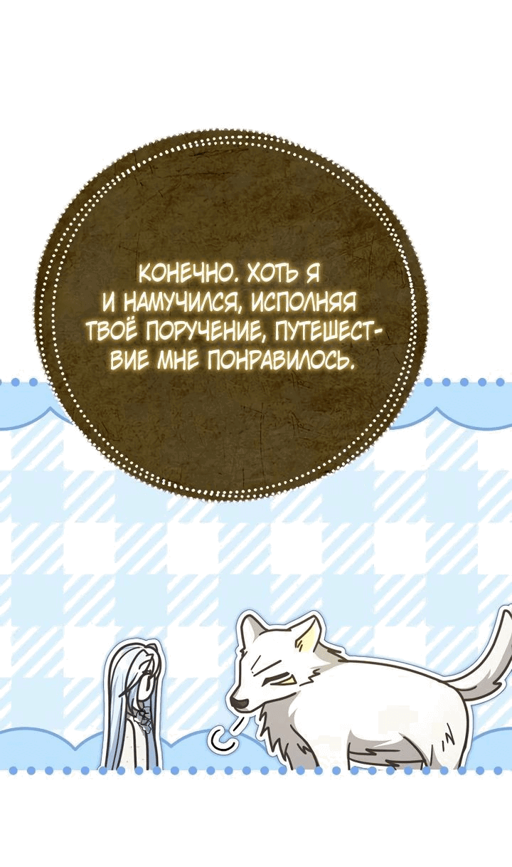 Манга Нет, я хотела очаровать лишь принцессу! - Глава 45 Страница 40