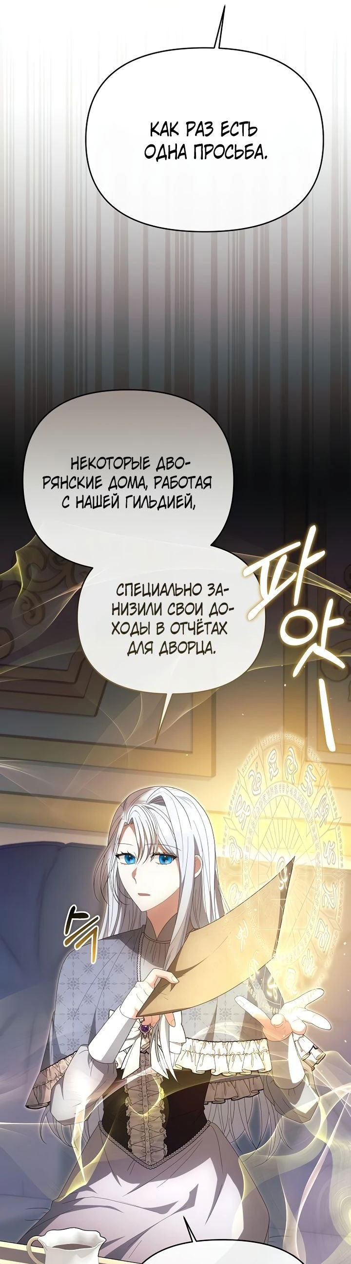 Манга Нет, я хотела очаровать лишь принцессу! - Глава 44 Страница 30